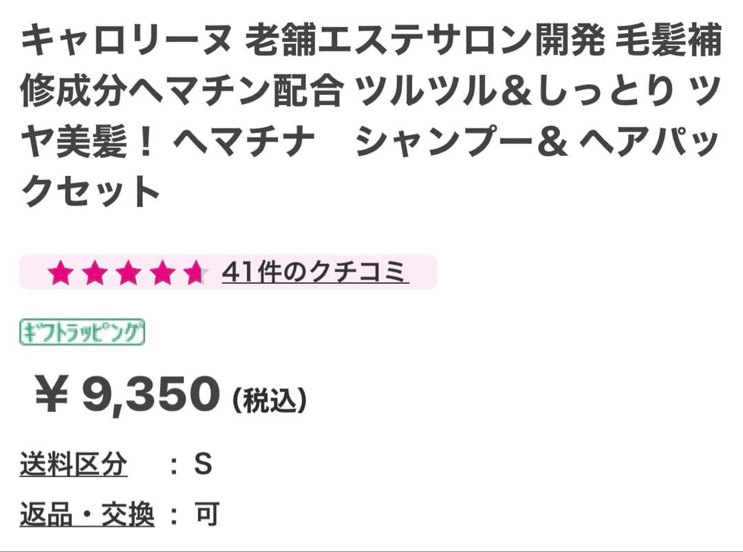 新品未開封！キャロリーヌ　ヘマチナ　シャンプー＆ヘアパック2点セット