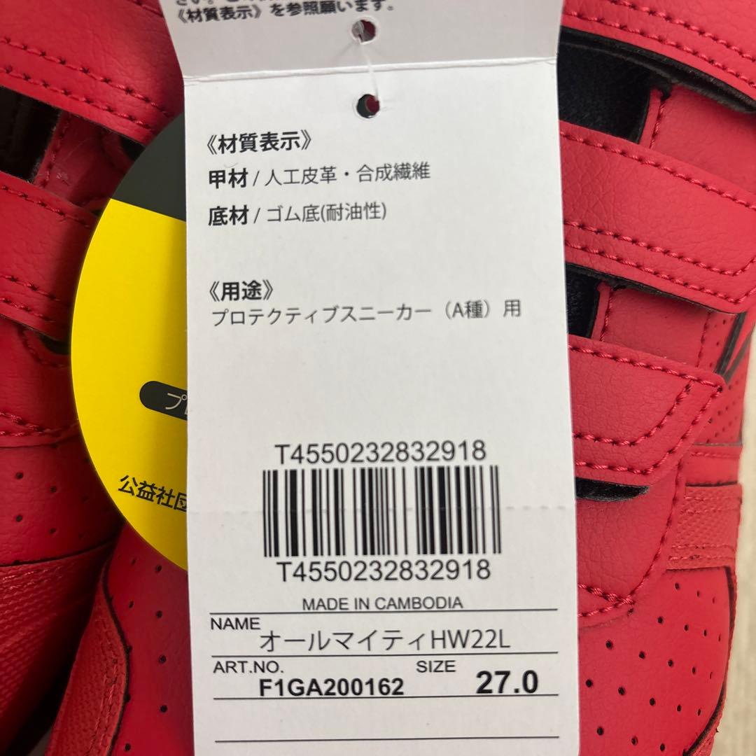 Mizuno ALMIGHTY HW22L 安全靴 27.0cm EEE