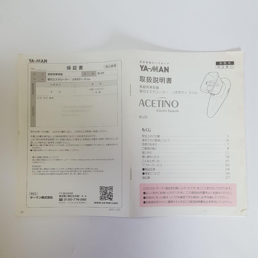 ヤーマン　家庭用美容器吸引エステローラー　リポボディスリム