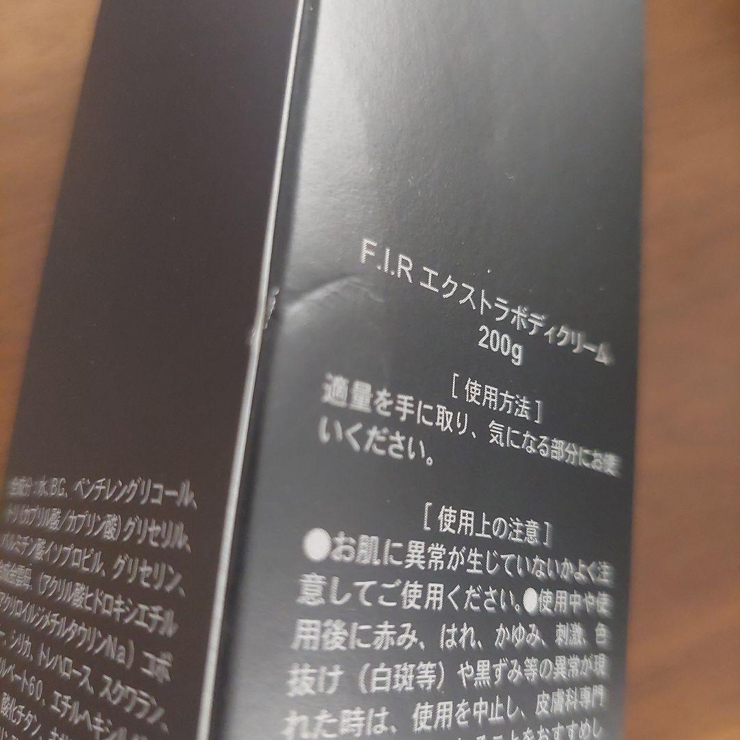 プーアボーテ　 F.I.R EXTRA BODY CREAM 200g　×　2本
