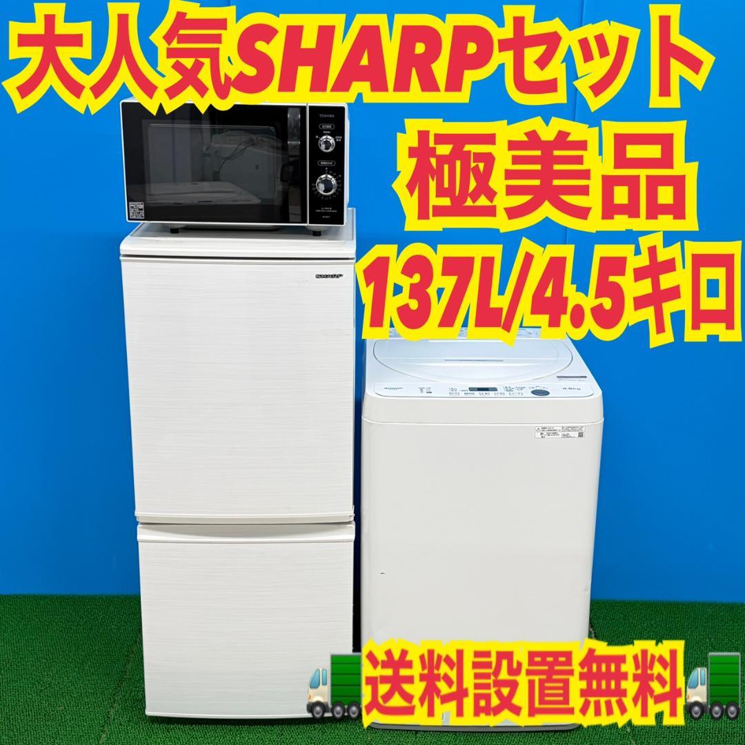 857 シャープ 3点セット 洗濯機 洗濯機 電子レンジ 一人暮らし向け