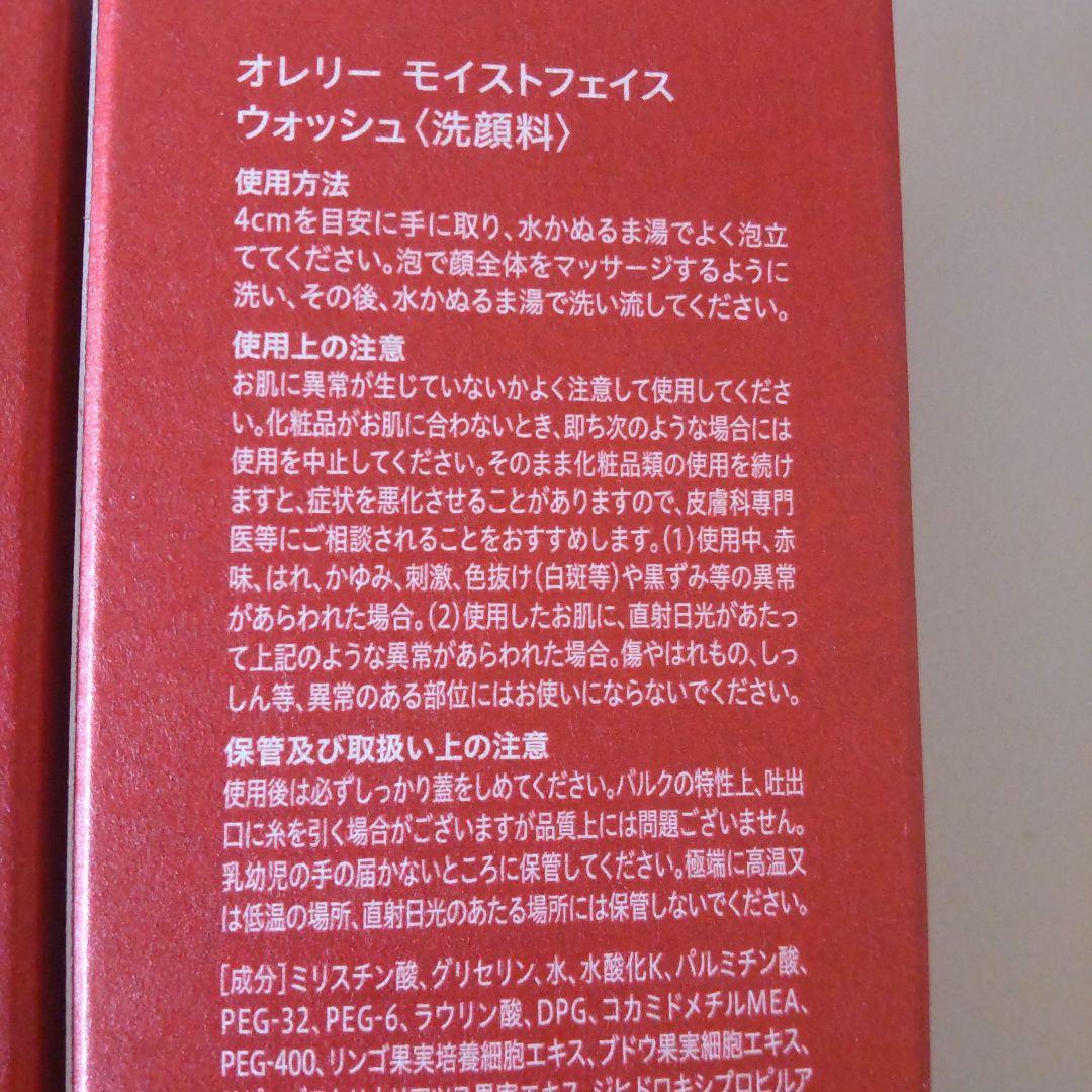 Aurelie.クレンジングウォーター 、フェイスウォッシュ４本セット