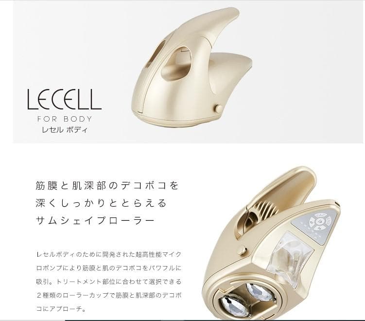 新品同様☆LECELL☆セルライトケア