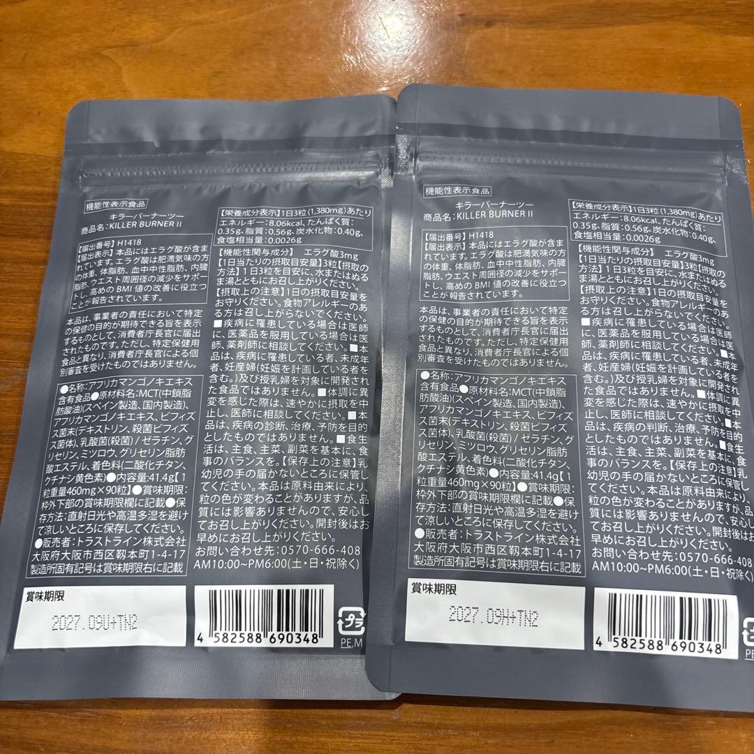 KILLER BURNER II KODA KUMI 90粒入り 2袋セット