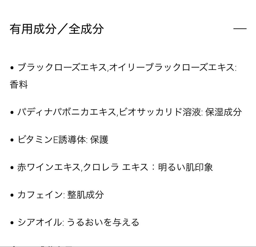 シスレー　ブラックローズ　アイクリーム