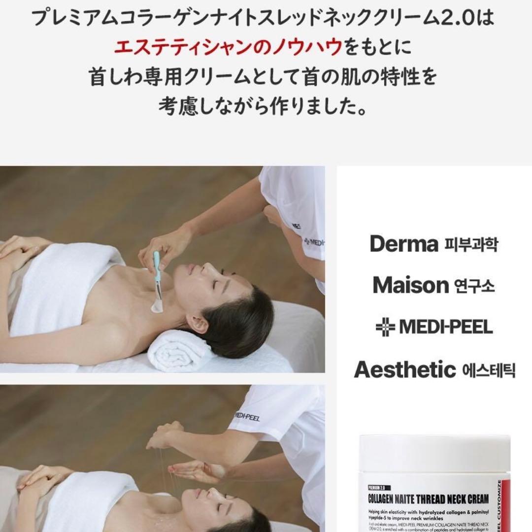 MEDIPEEL プレミアムコラーゲンスレッドネッククリーム2.0 2点