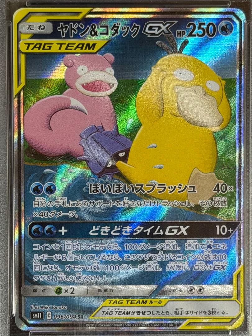 【PSA10】ヤドン＆コダックgx sa