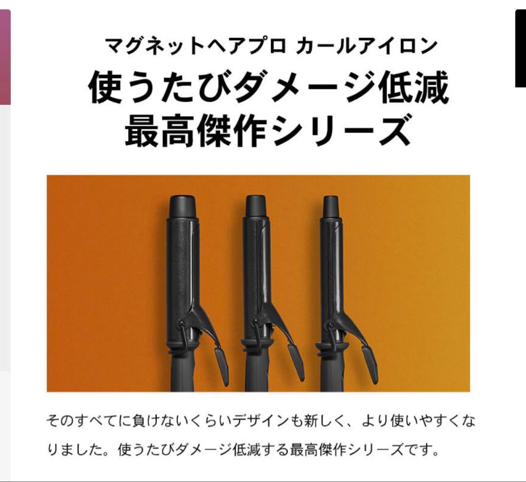 【美品•正規品】クレイツ ホリスティックキュアーズ マグネットヘアプロ 32mm