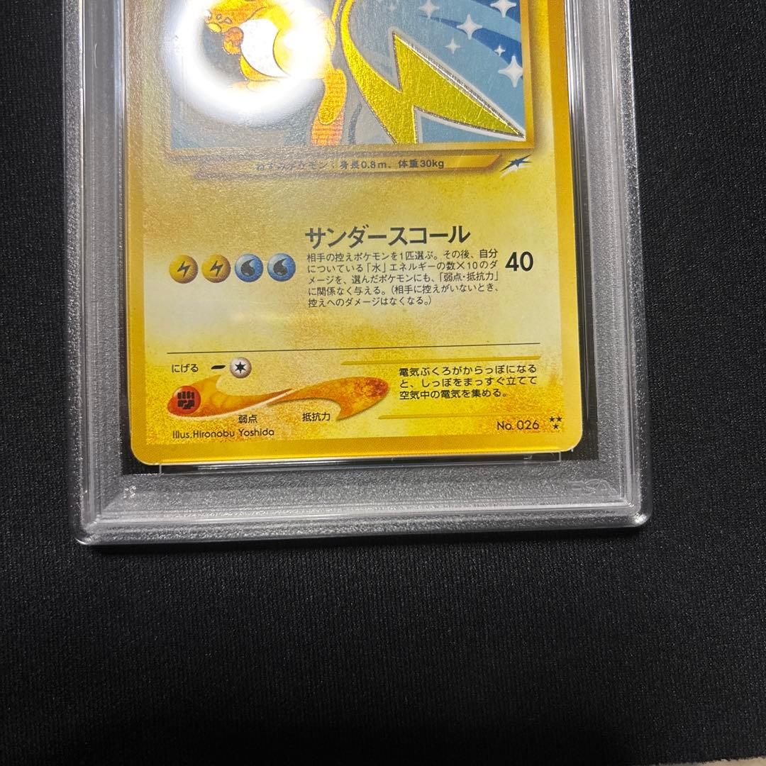 PSA7ひかるライチュウ