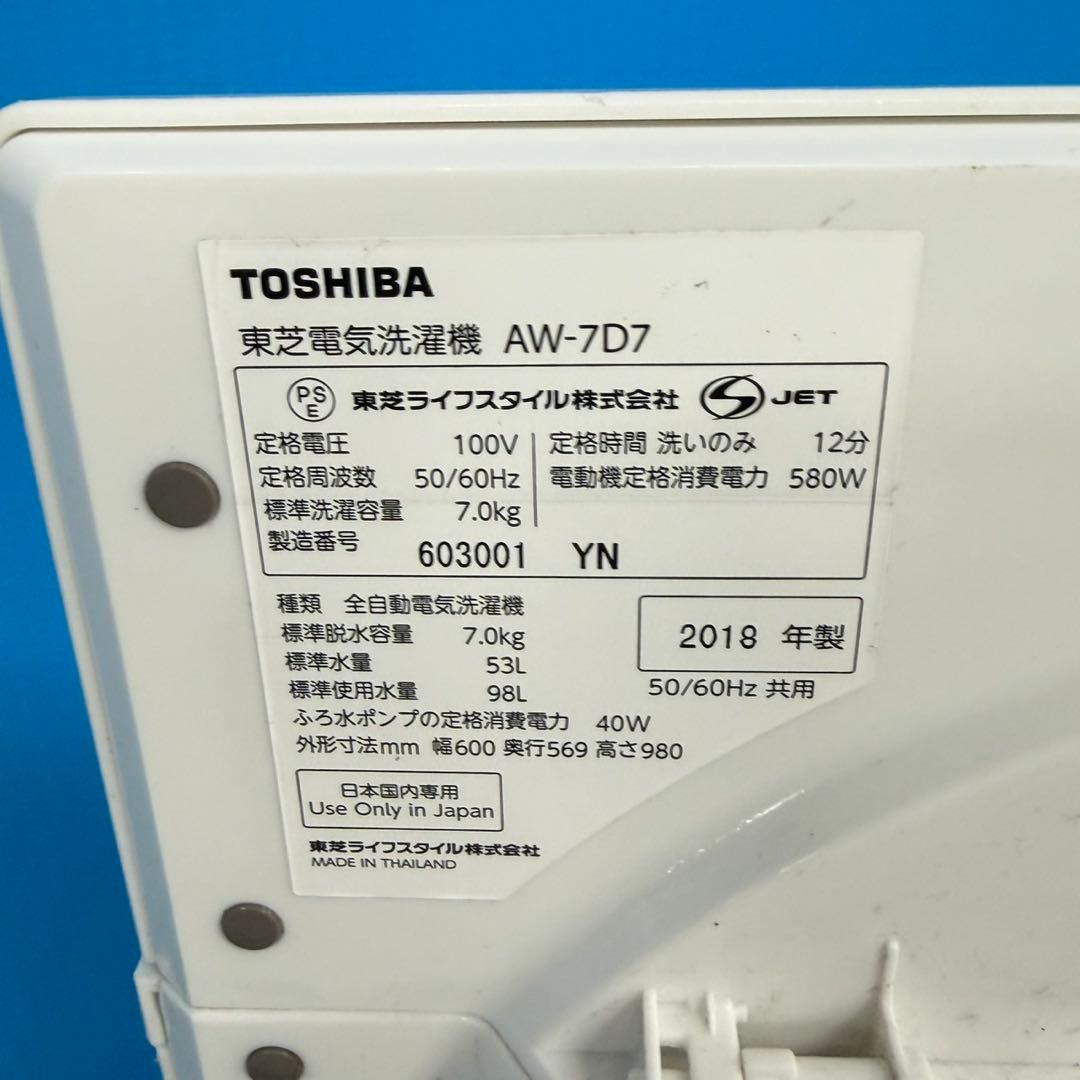996 関東圏　東芝　洗濯機　7kg 保証付き　格安　一人暮らしにも　冷蔵庫も有