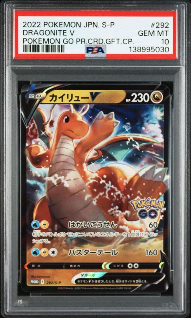 PSA10 連番 カイリューV,VSTAR ポケモンGOプロモ 293 292