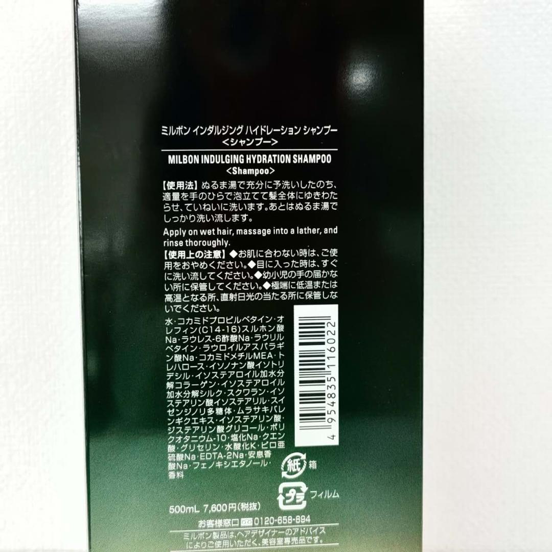 シャンプー milbon Indulging Hydration Shampoo 500mL
