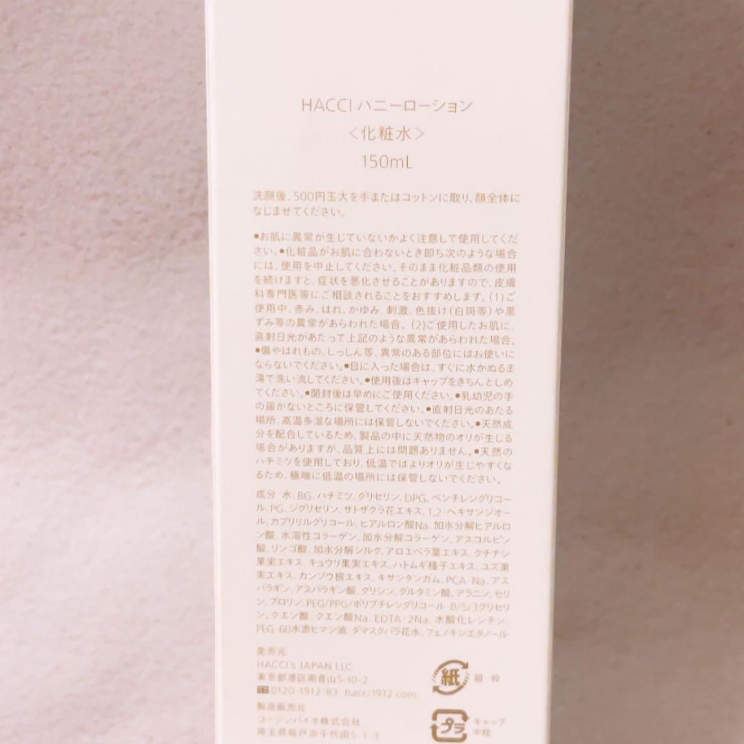 ga☆未使用☆ HACCI ハッチ ハニーローション 150ml HINKAKU
