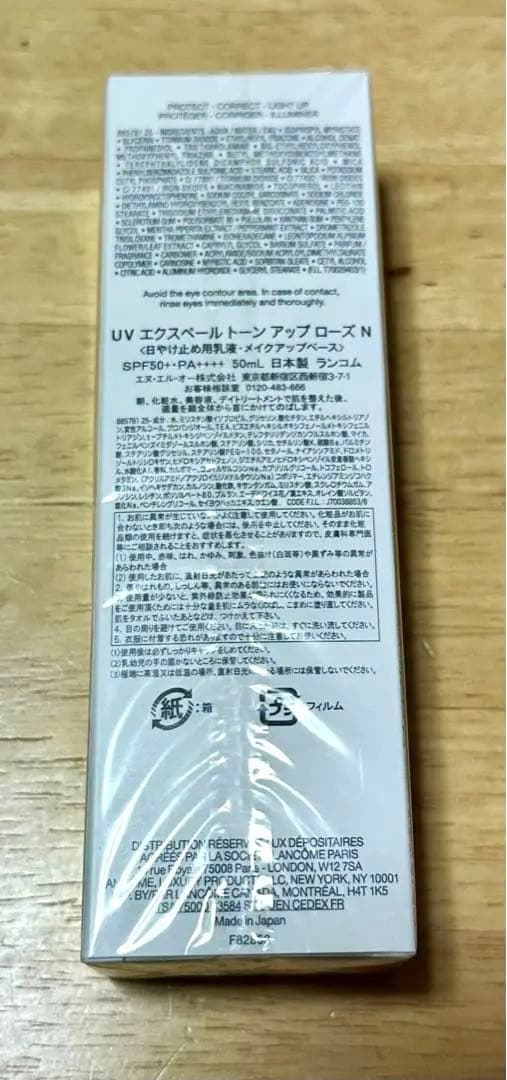 50ml ランコム UV エクスペール トーン アップ ローズ Ｎ