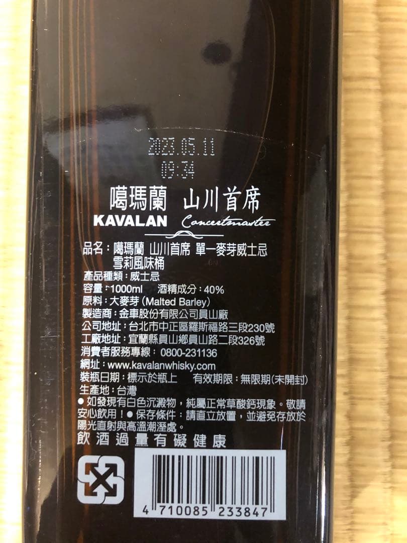 かみやんKAVALAN シングルモルトシェリーカスクフィニッシュ 500m
