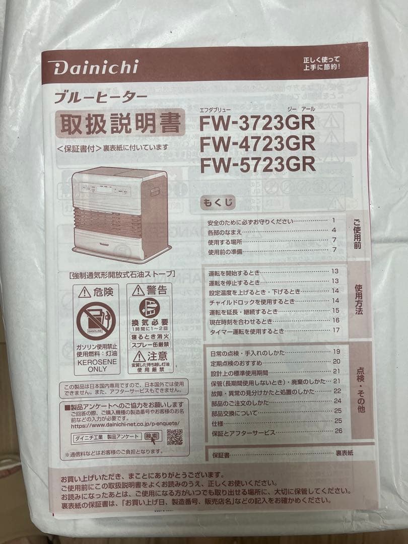 【未使用品】ダイニチ FW-4723GR 石油ファンヒーター ブルーヒーター