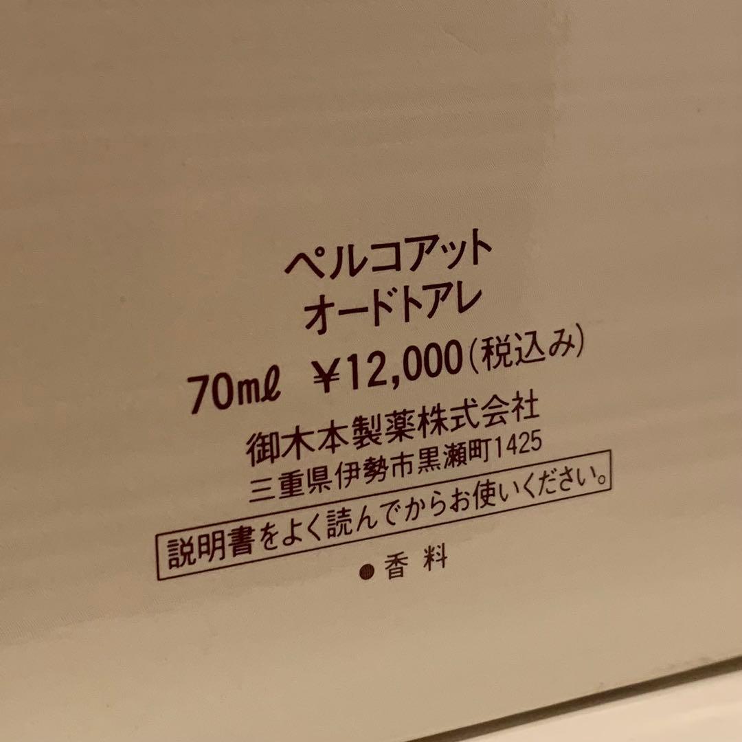 ✨真珠の香り✨MIKIMOTO COSMETICS Percoite