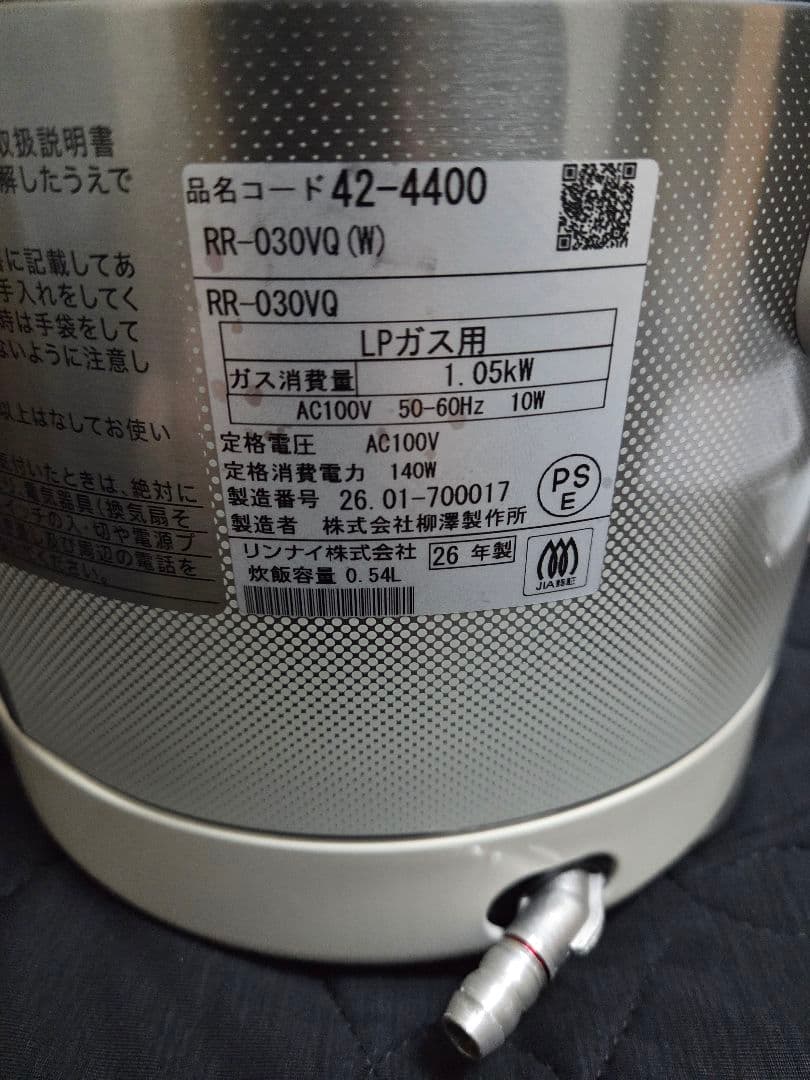 未使用品 26年製 Rinnai 電子ジャー付ガス炊飯器 3合炊き