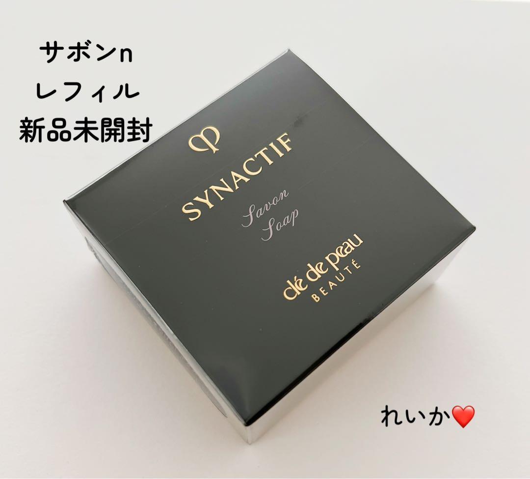 ❣️1/5新入荷セール❣️サポンn❣️レフィル❣️ クレドポーボーテ　シナクティフ