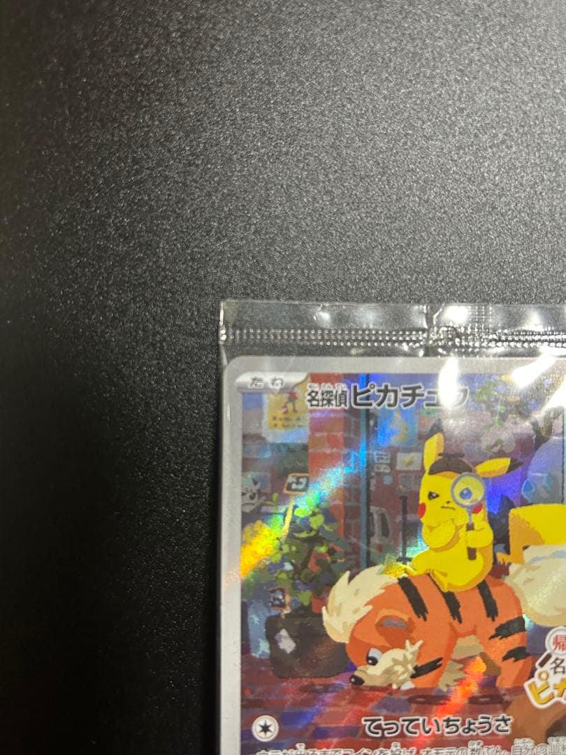 名探偵ピカチュウ PROMO SV-Pプロモカード 098/SV-P