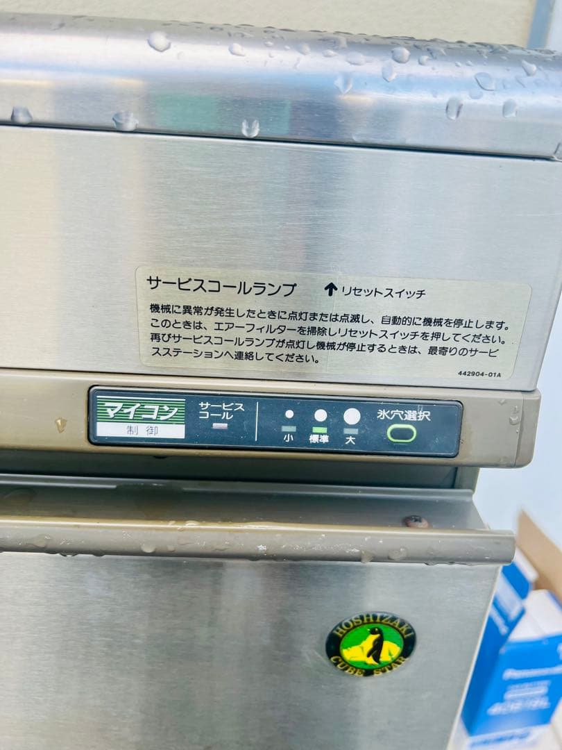 HOSHIZAKI ホシザキ 全自動製氷機 IM-40TK2(動作確認済みです)