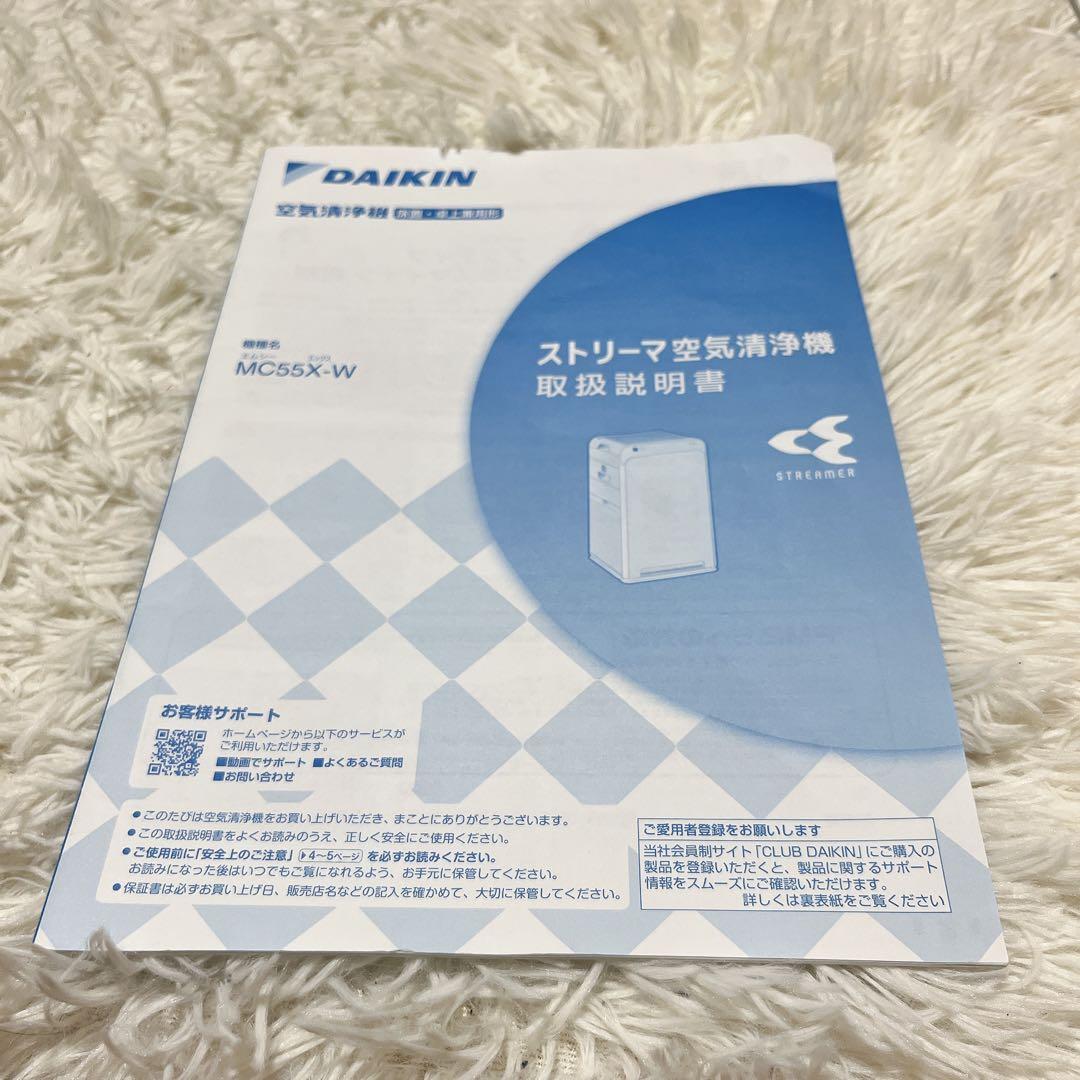 美品　ダイキン ストリーマ空気清浄機 MC55X-W 2021年製 ホワイト