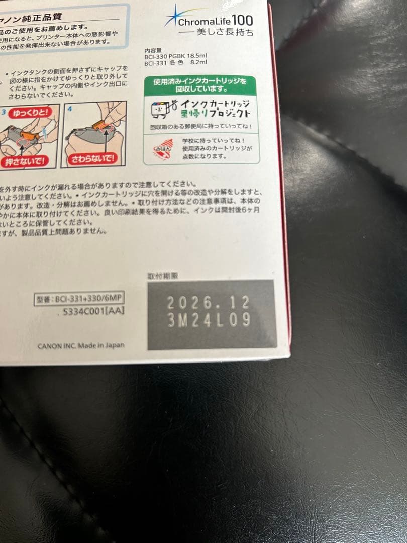 Canon BCI-331+330 インクカートリッジ 6色