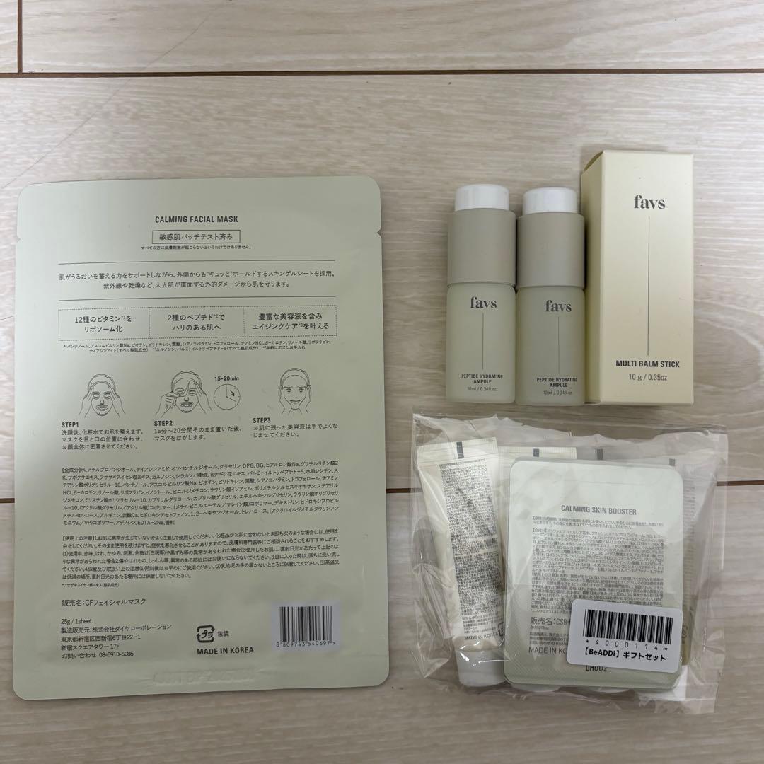 【新品未使用品】favs スキンケアセット　送料込み