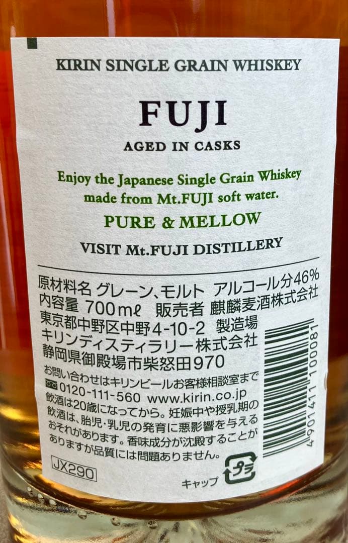 キリン シングルグレーン ウイスキー富士 46度 700ml 箱なし　旧ラベル