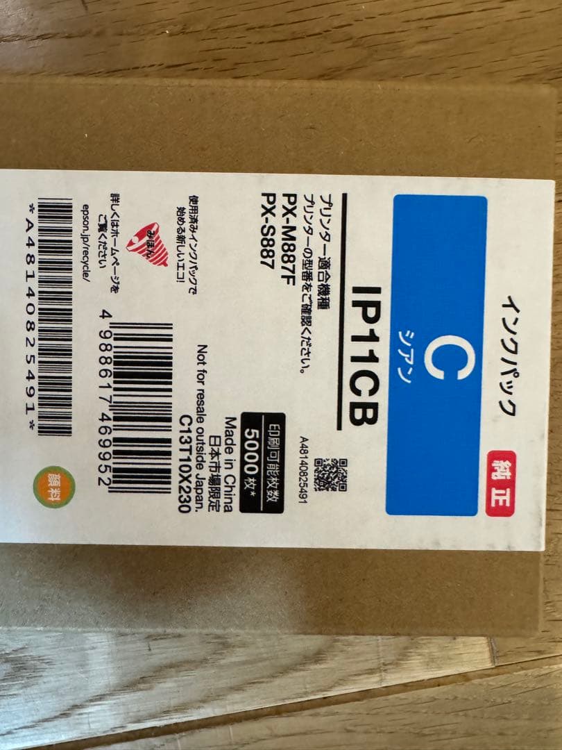 【純正品 大容量 4色セット】 EPSON PX-M887F/PX-S887