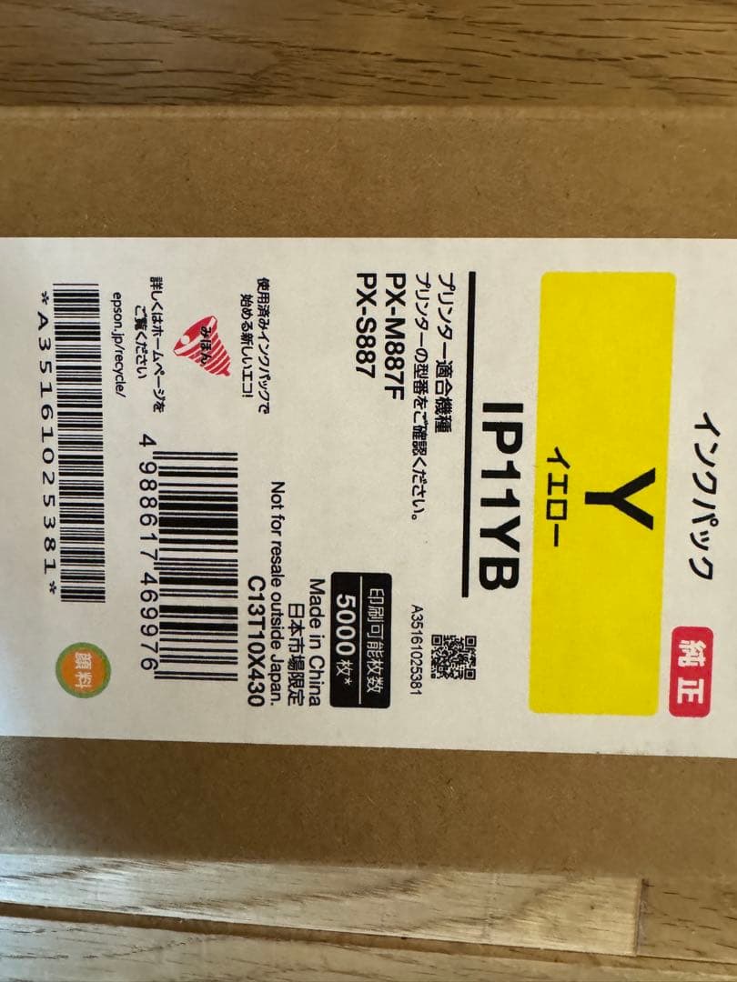 【純正品 大容量 4色セット】 EPSON PX-M887F/PX-S887