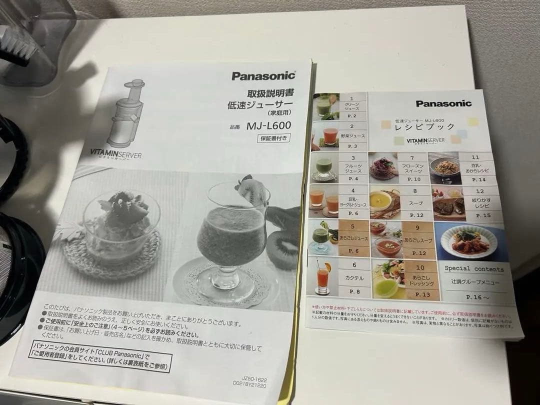Panasonic MJ-L600 ジューサー 本体　2021年12月製造