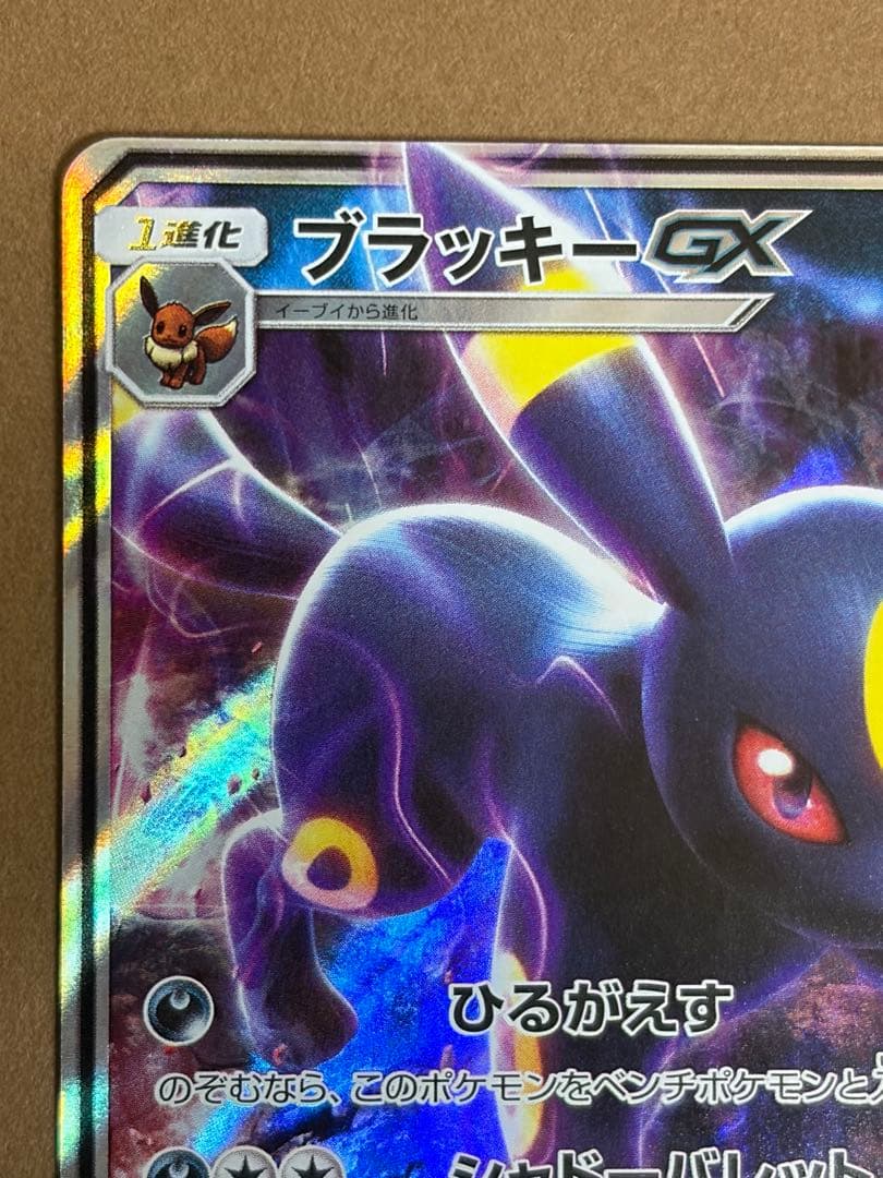 ③ブラッキーGX RR SM1M コレクションムーン 037/060