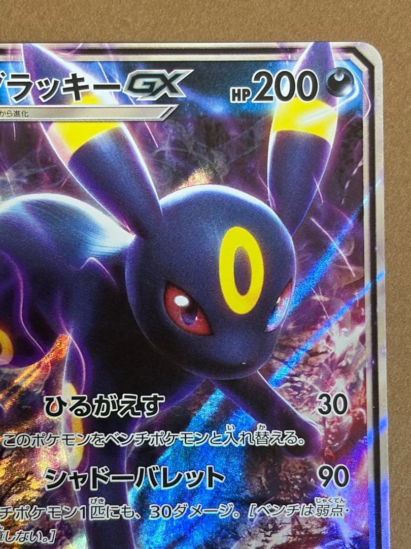 ③ブラッキーGX RR SM1M コレクションムーン 037/060