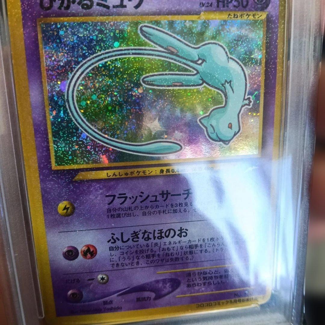 ひかるミュウ＆CD ミュウプロモカード1999.2001PSA極美品認定品セット