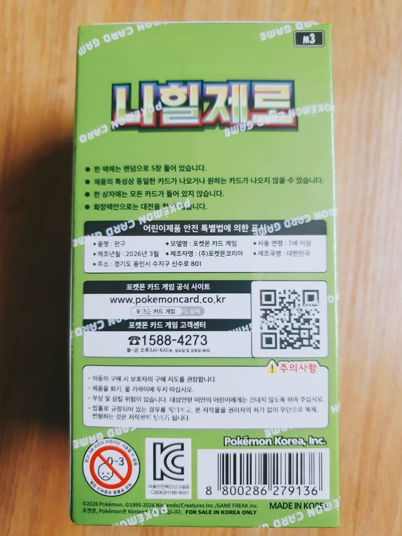 【韓国語版】ポケモン MEGA拡張パック ニヒルゼロ2BOX 先行販売