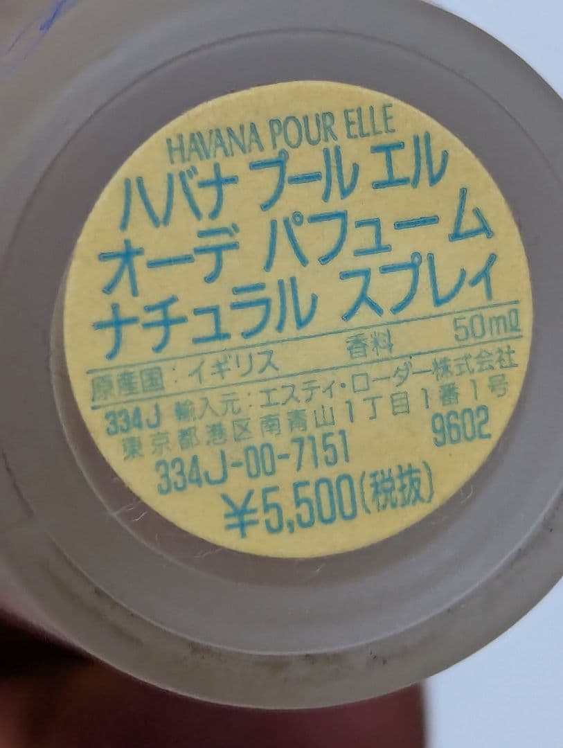 廃盤希少アラミスハバナプールエルオーデパフューム50ml