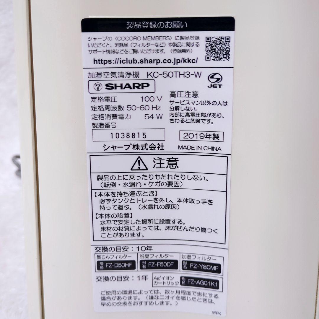 SHARP　加湿空気清浄機　プラズマクラスター7000　KC-50TH3
