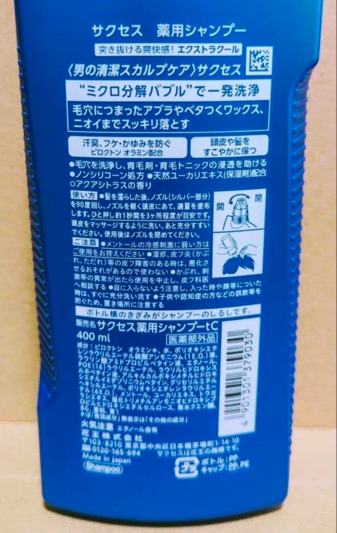 サクセス　育毛　トニック　サクセス　シャンプー