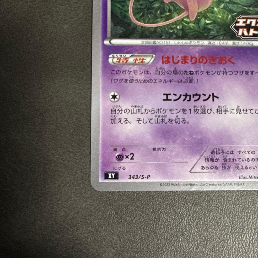 ミュウ ポケモンカード エクストラバトルの日プロモ
