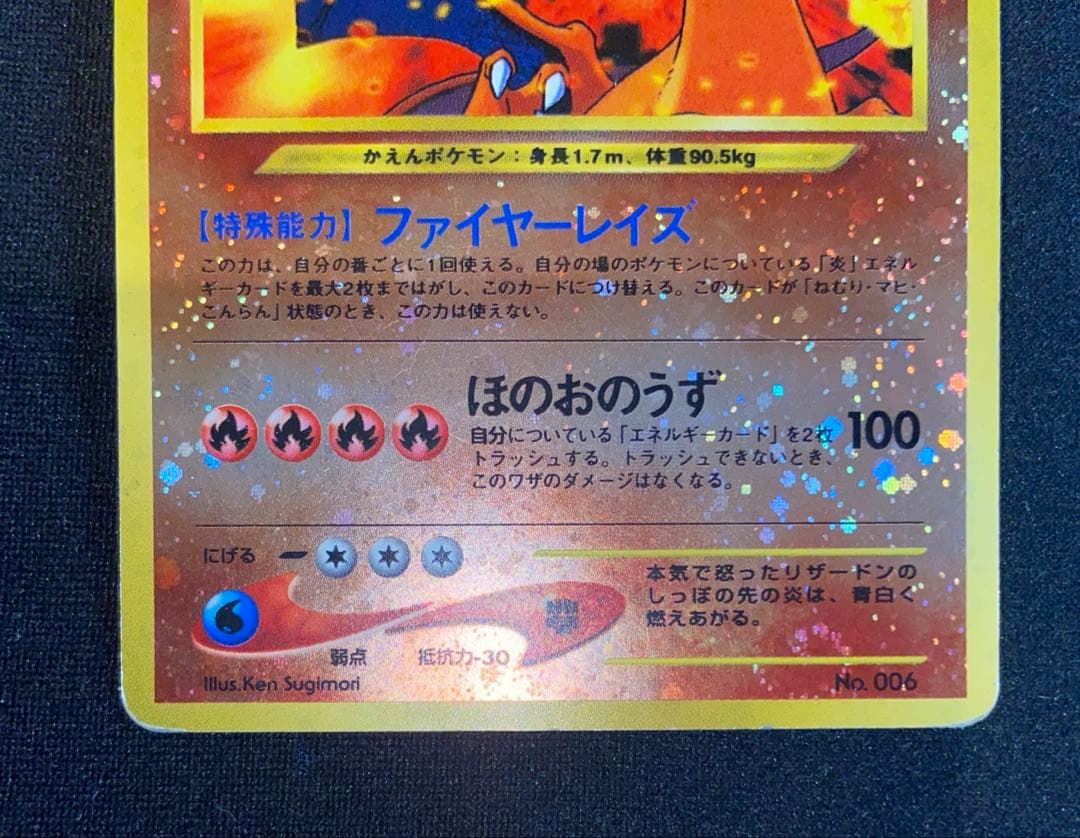 リザードン 旧裏 プレミアムファイル2