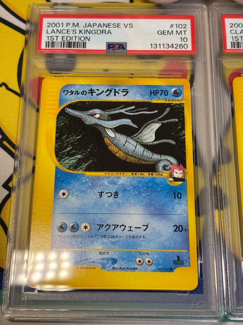 PSA10 ポケモンカードVS ワタルのキングドラ　イブキのキングドラ 連番