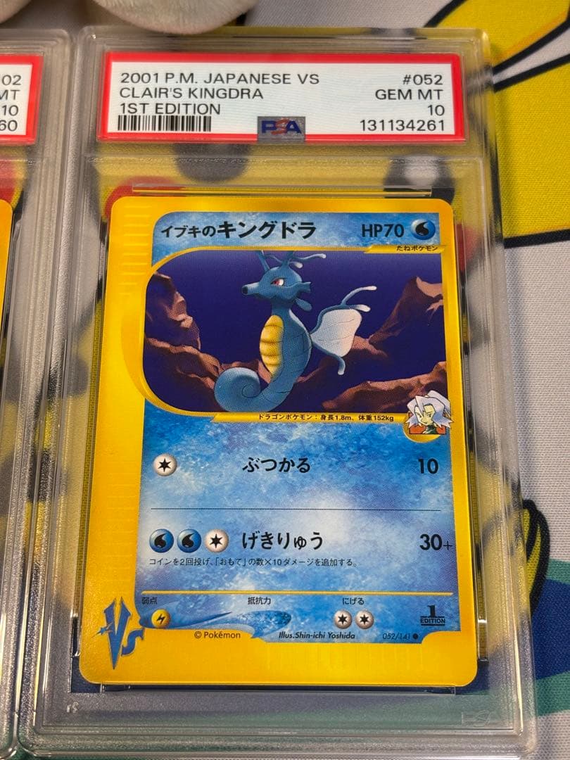 PSA10 ポケモンカードVS ワタルのキングドラ　イブキのキングドラ 連番