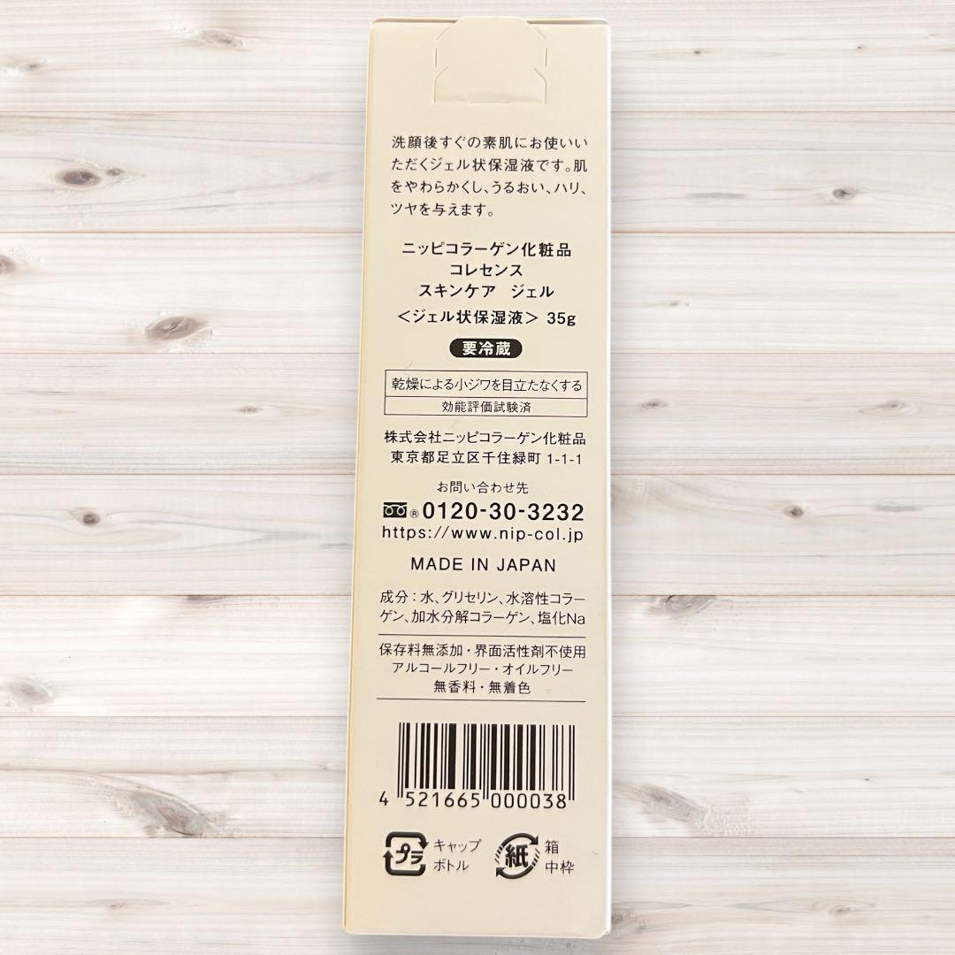 ニッピコラーゲン　コレセンススキンケアジェル　ディープローション　ヴェールミルク