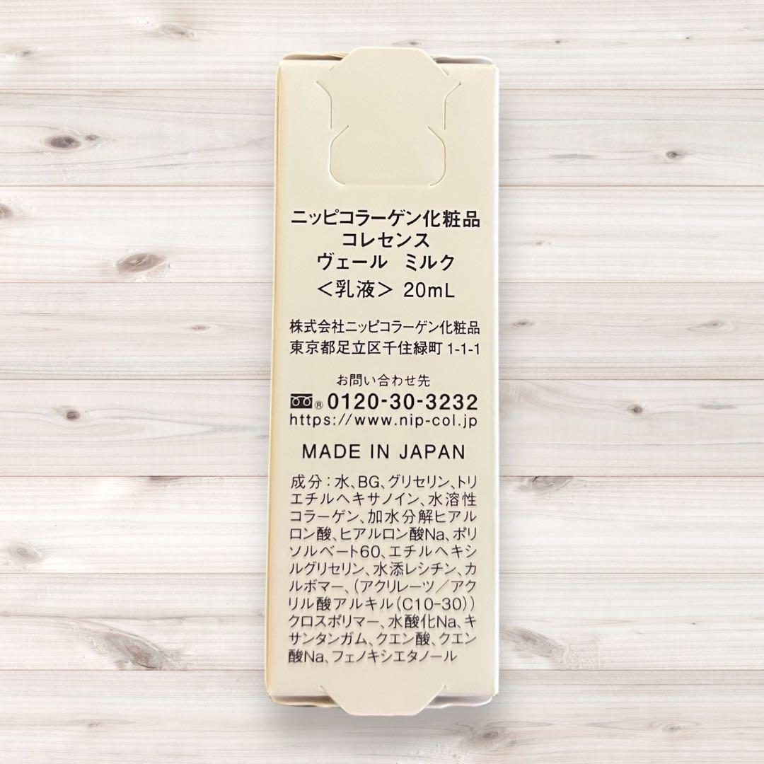 ニッピコラーゲン　コレセンススキンケアジェル　ディープローション　ヴェールミルク