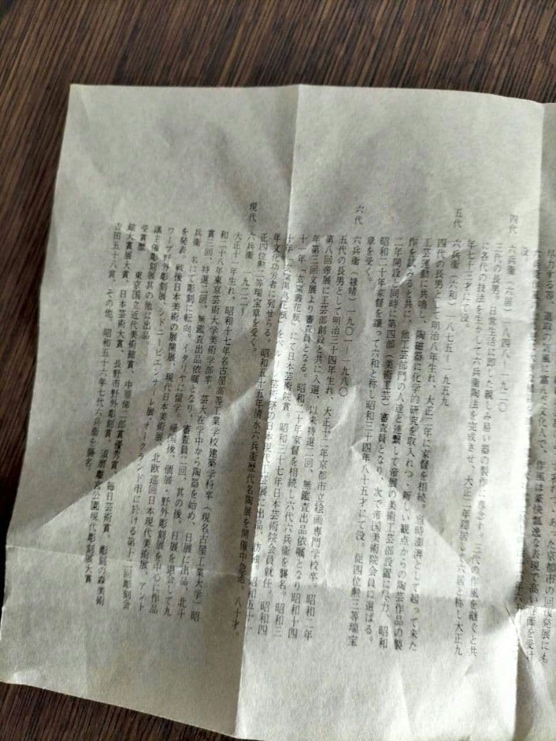 六兵衛窯　條文手付花器　陶器　花器 木箱付き