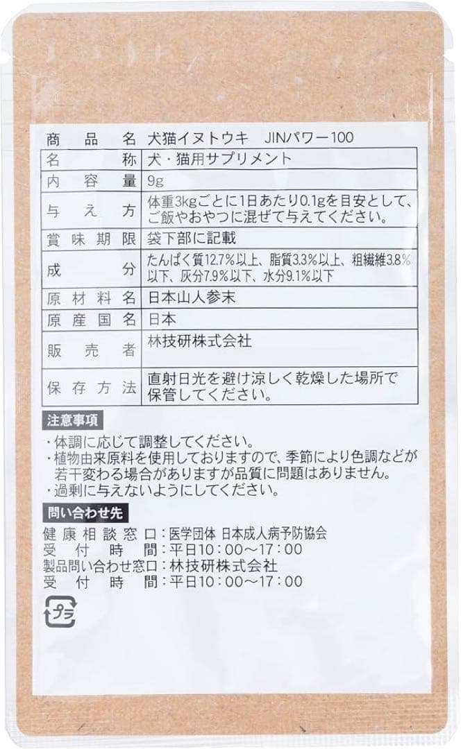 JINパワー100 犬猫用サプリメント 9g 2点セット　計量スプーン付き