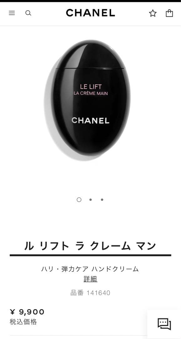 CHANEL ハンドクリーム & ネイルオイル　セット