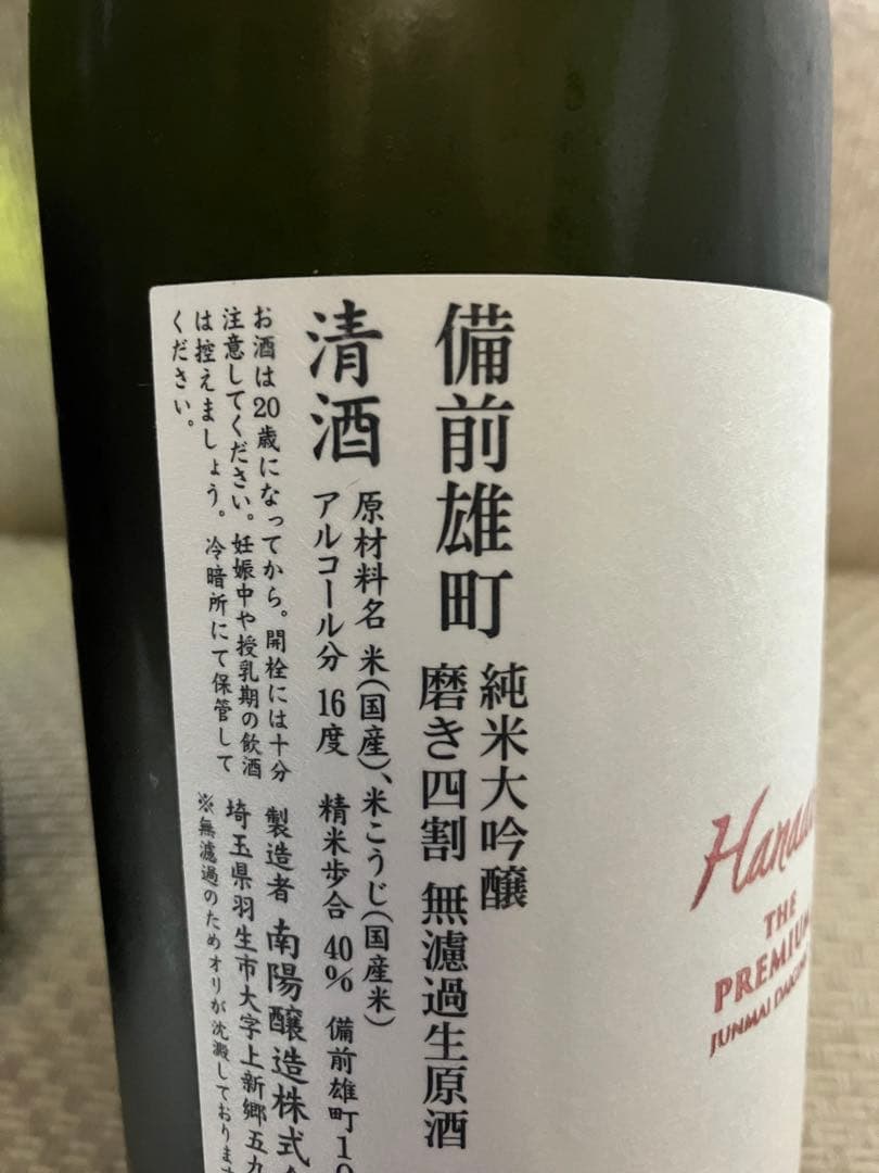 花陽浴PREMIUM 純米大吟醸 720ml 2本セット ①山田錦 ②備前雄町