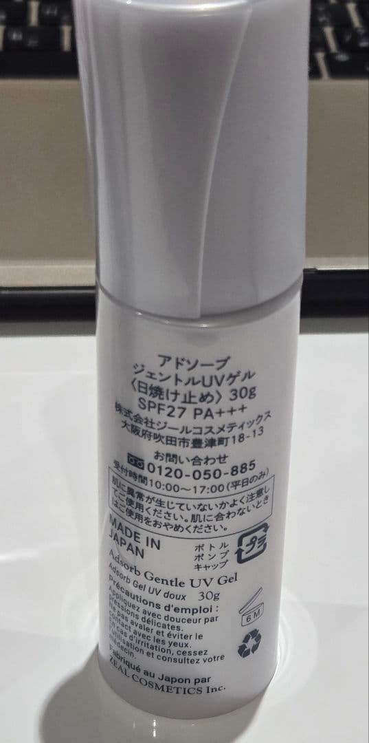 ☆セット品☆アドソーブ ジェントルUVゲル×2本